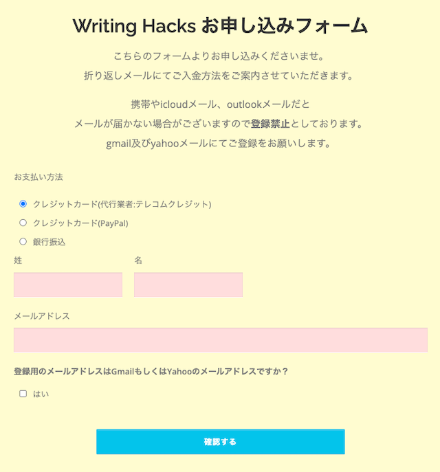 Writing Hacks申し込み方法