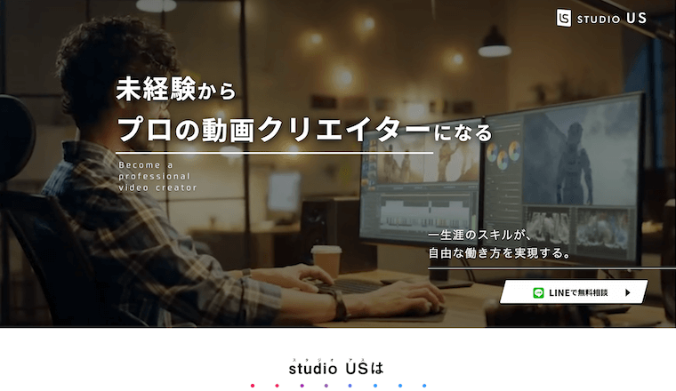 動画編集を学びたいなら - STUDIO US